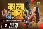 Kala Babu - F A Sumon Tosiba