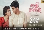 Dekhechhi Rupshagore - Mahtim Shakib