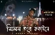 Milon Hobe Kotodin e - Anirban Sur